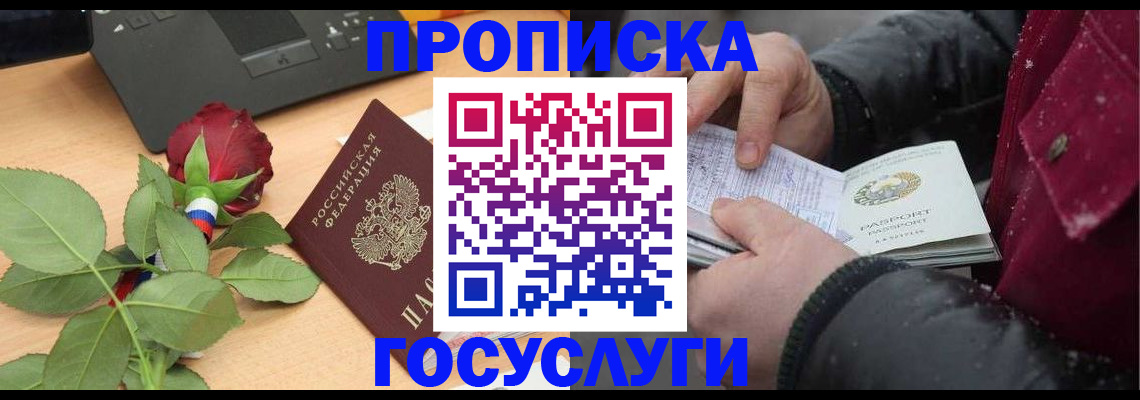 временная регистрация купить в Касли